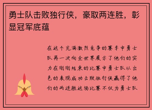 勇士队击败独行侠，豪取两连胜，彰显冠军底蕴