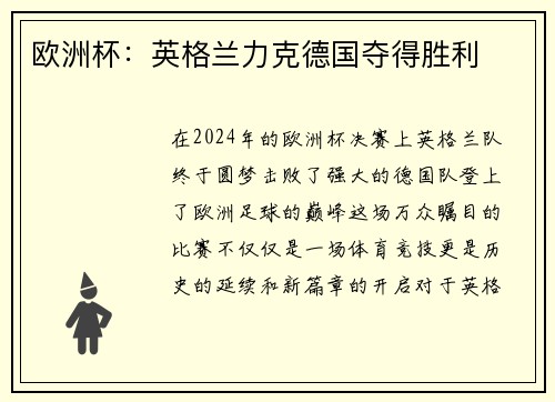 欧洲杯：英格兰力克德国夺得胜利