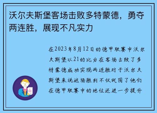 沃尔夫斯堡客场击败多特蒙德，勇夺两连胜，展现不凡实力