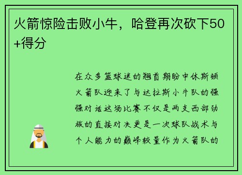 火箭惊险击败小牛，哈登再次砍下50+得分