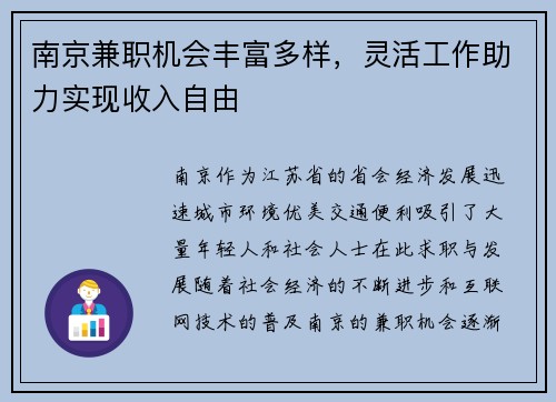 南京兼职机会丰富多样，灵活工作助力实现收入自由