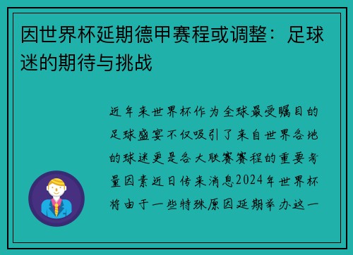 因世界杯延期德甲赛程或调整：足球迷的期待与挑战