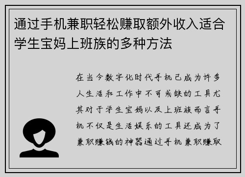 通过手机兼职轻松赚取额外收入适合学生宝妈上班族的多种方法