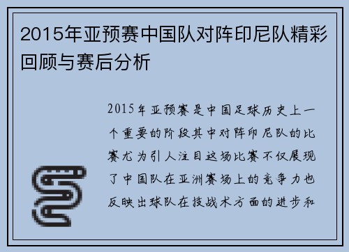 2015年亚预赛中国队对阵印尼队精彩回顾与赛后分析