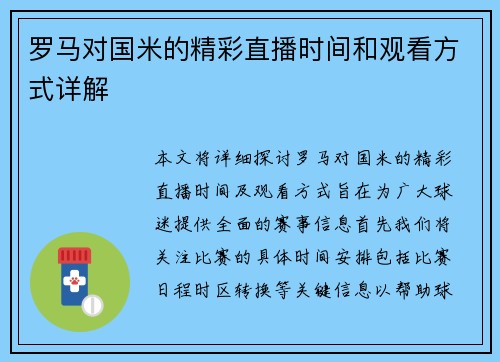 罗马对国米的精彩直播时间和观看方式详解