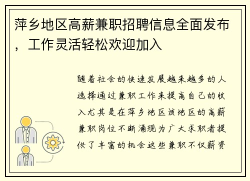 萍乡地区高薪兼职招聘信息全面发布，工作灵活轻松欢迎加入