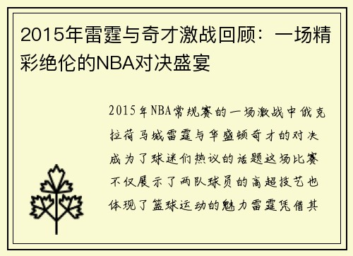 2015年雷霆与奇才激战回顾：一场精彩绝伦的NBA对决盛宴