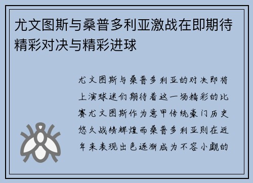 尤文图斯与桑普多利亚激战在即期待精彩对决与精彩进球
