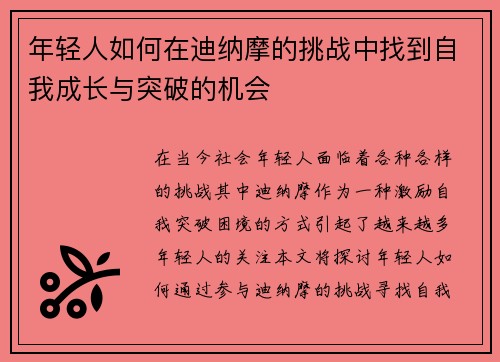 年轻人如何在迪纳摩的挑战中找到自我成长与突破的机会