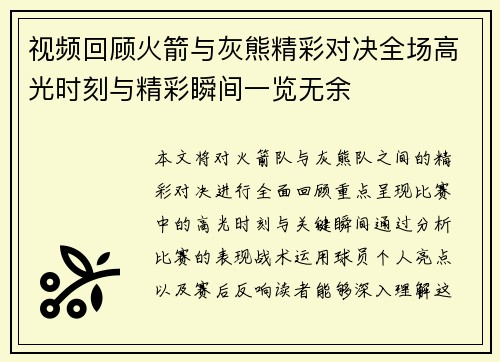 视频回顾火箭与灰熊精彩对决全场高光时刻与精彩瞬间一览无余