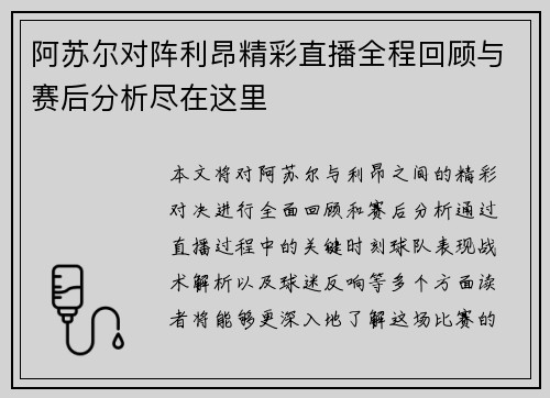 阿苏尔对阵利昂精彩直播全程回顾与赛后分析尽在这里