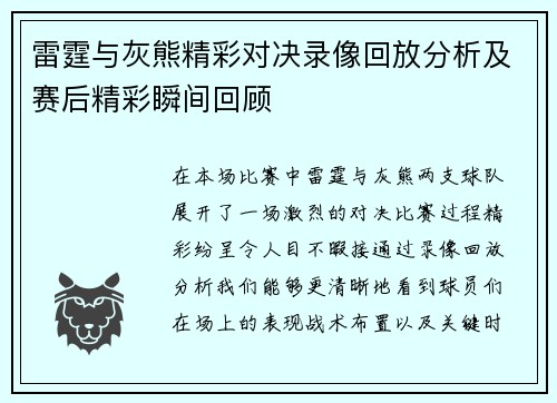 雷霆与灰熊精彩对决录像回放分析及赛后精彩瞬间回顾