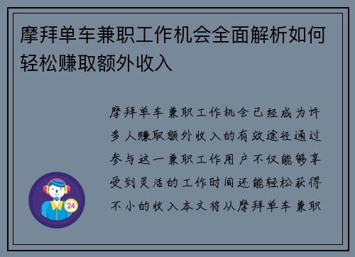 摩拜单车兼职工作机会全面解析如何轻松赚取额外收入