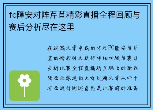 fc隆安对阵芹苴精彩直播全程回顾与赛后分析尽在这里