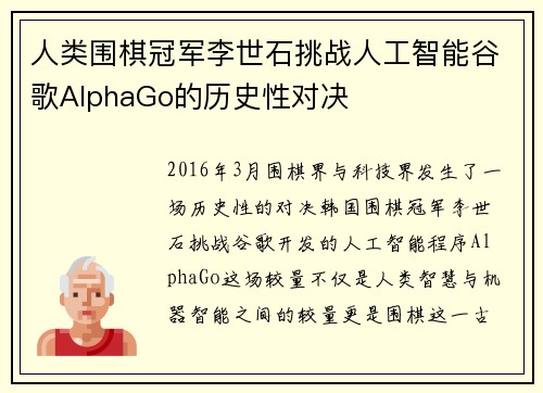 人类围棋冠军李世石挑战人工智能谷歌AlphaGo的历史性对决