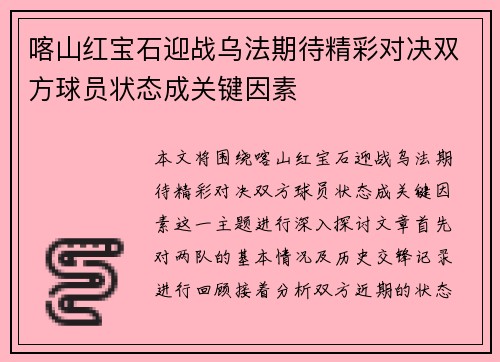 喀山红宝石迎战乌法期待精彩对决双方球员状态成关键因素