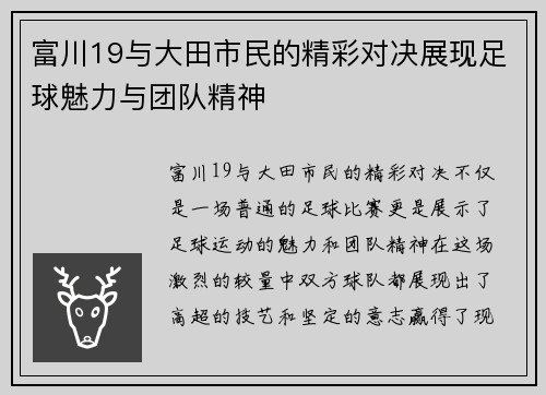 富川19与大田市民的精彩对决展现足球魅力与团队精神