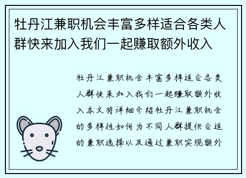 牡丹江兼职机会丰富多样适合各类人群快来加入我们一起赚取额外收入