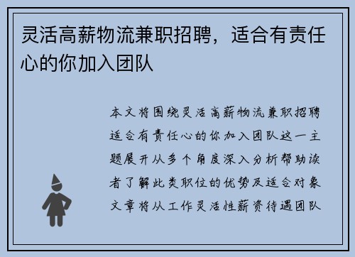灵活高薪物流兼职招聘，适合有责任心的你加入团队