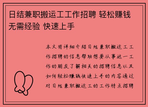 日结兼职搬运工工作招聘 轻松赚钱 无需经验 快速上手