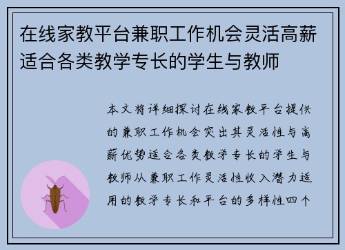 在线家教平台兼职工作机会灵活高薪适合各类教学专长的学生与教师