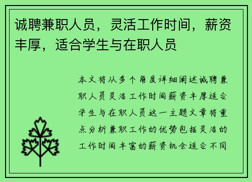 诚聘兼职人员，灵活工作时间，薪资丰厚，适合学生与在职人员