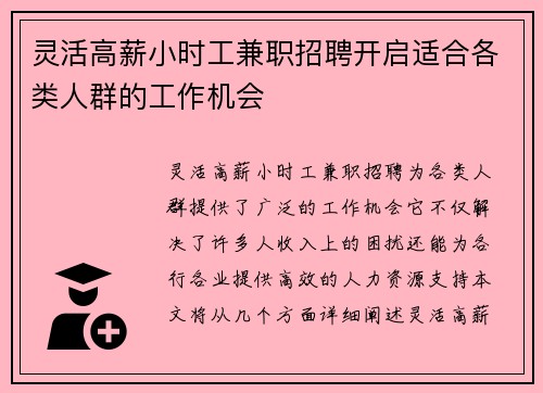 灵活高薪小时工兼职招聘开启适合各类人群的工作机会
