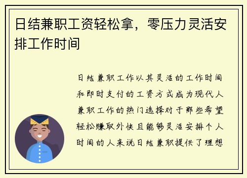 日结兼职工资轻松拿，零压力灵活安排工作时间