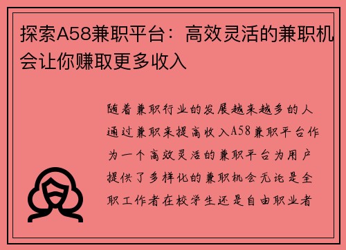 探索A58兼职平台：高效灵活的兼职机会让你赚取更多收入