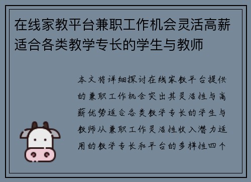 在线家教平台兼职工作机会灵活高薪适合各类教学专长的学生与教师