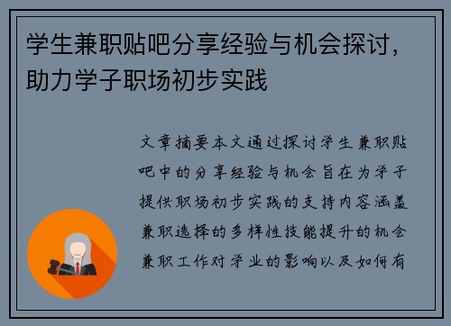 学生兼职贴吧分享经验与机会探讨，助力学子职场初步实践