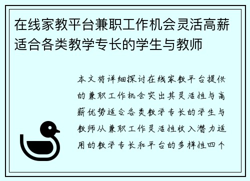 在线家教平台兼职工作机会灵活高薪适合各类教学专长的学生与教师