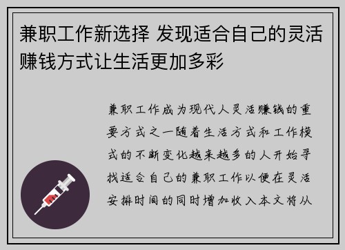 兼职工作新选择 发现适合自己的灵活赚钱方式让生活更加多彩