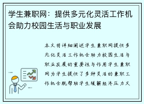学生兼职网：提供多元化灵活工作机会助力校园生活与职业发展