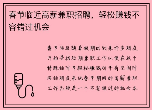 春节临近高薪兼职招聘，轻松赚钱不容错过机会