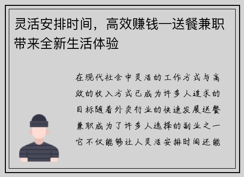 灵活安排时间，高效赚钱—送餐兼职带来全新生活体验