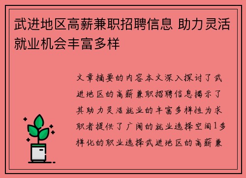 武进地区高薪兼职招聘信息 助力灵活就业机会丰富多样