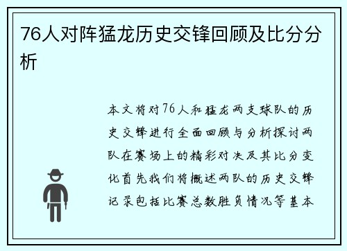 76人对阵猛龙历史交锋回顾及比分分析