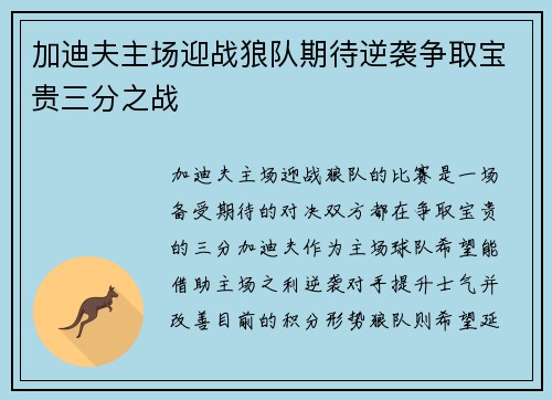 加迪夫主场迎战狼队期待逆袭争取宝贵三分之战