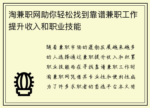 淘兼职网助你轻松找到靠谱兼职工作提升收入和职业技能