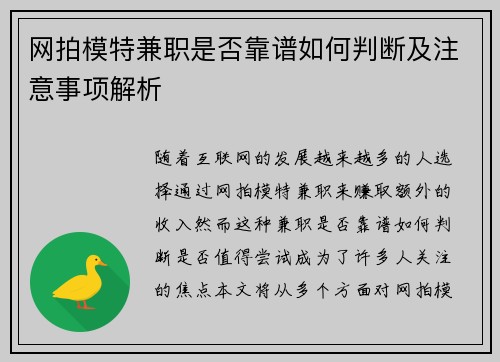 网拍模特兼职是否靠谱如何判断及注意事项解析