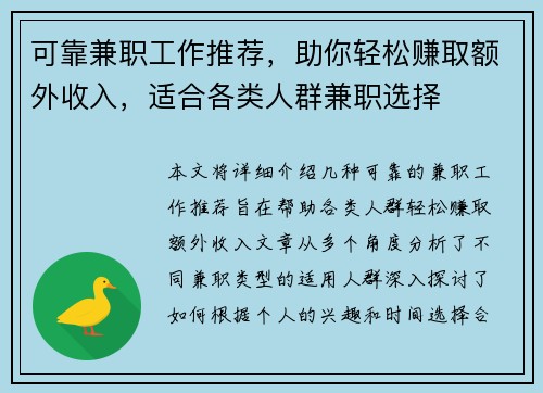 可靠兼职工作推荐，助你轻松赚取额外收入，适合各类人群兼职选择