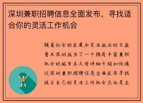 深圳兼职招聘信息全面发布，寻找适合你的灵活工作机会