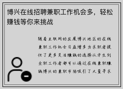 博兴在线招聘兼职工作机会多，轻松赚钱等你来挑战