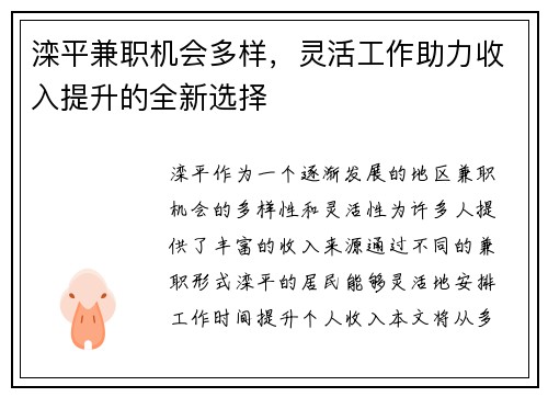 滦平兼职机会多样，灵活工作助力收入提升的全新选择