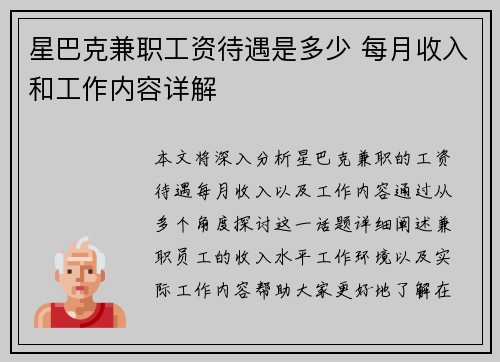 星巴克兼职工资待遇是多少 每月收入和工作内容详解