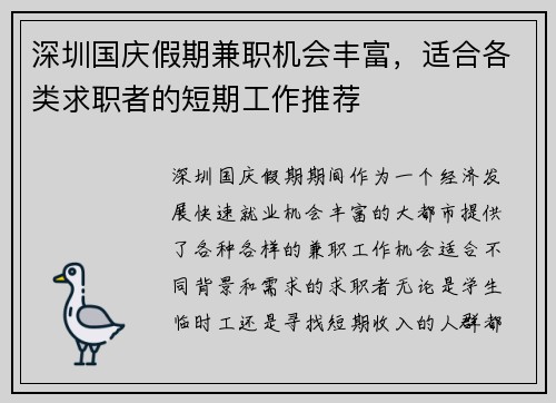 深圳国庆假期兼职机会丰富，适合各类求职者的短期工作推荐