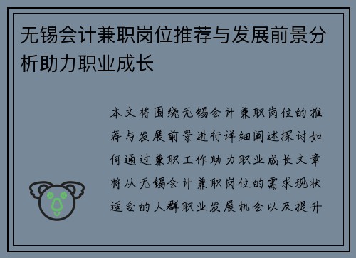 无锡会计兼职岗位推荐与发展前景分析助力职业成长