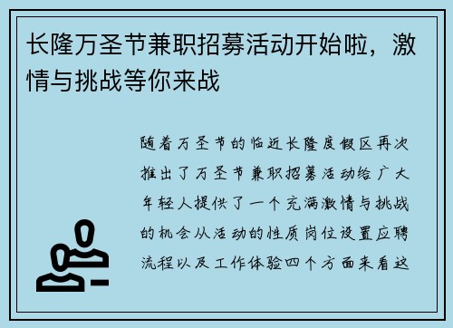 长隆万圣节兼职招募活动开始啦，激情与挑战等你来战