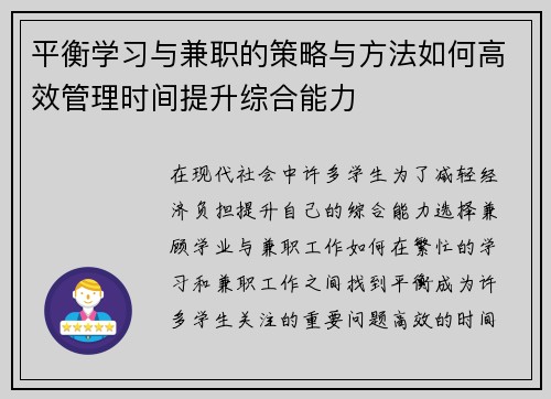平衡学习与兼职的策略与方法如何高效管理时间提升综合能力